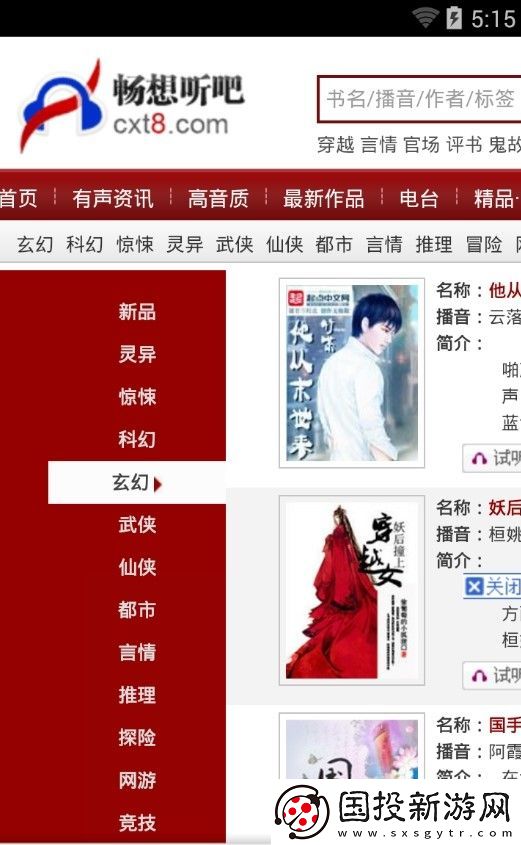暢享聽(tīng)書(shū)純凈清爽版app下載安裝-暢享聽(tīng)書(shū)無(wú)廣告純凈清爽版下載v1.1