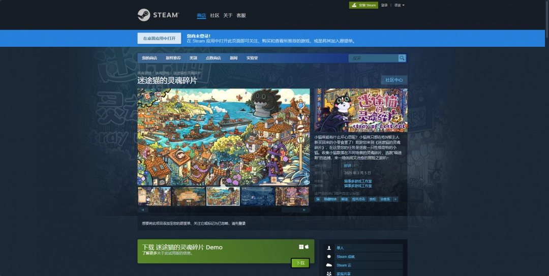 迷途貓的靈魂碎片下載安裝教程介紹