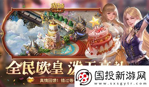 十年一遇的全民歐皇！魔域口袋版十周年人人有獎