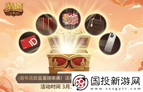 十年一遇的全民歐皇！魔域口袋版十周年人人有獎