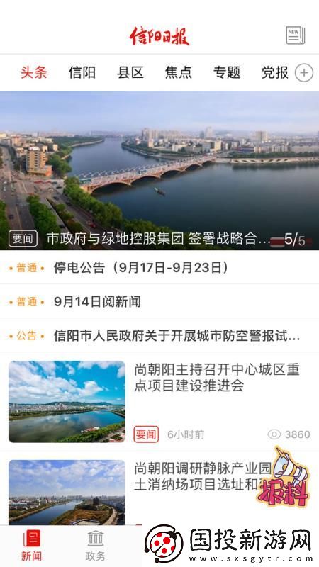 報(bào)曉風(fēng)app下載-報(bào)曉風(fēng)手機(jī)版下載v5.0.1