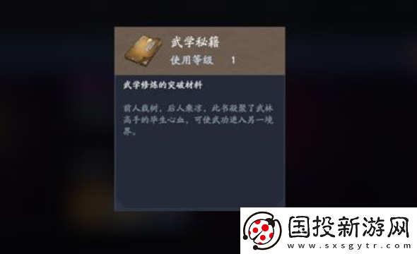 流星蝴蝶劍手游武林秘籍怎么獲得