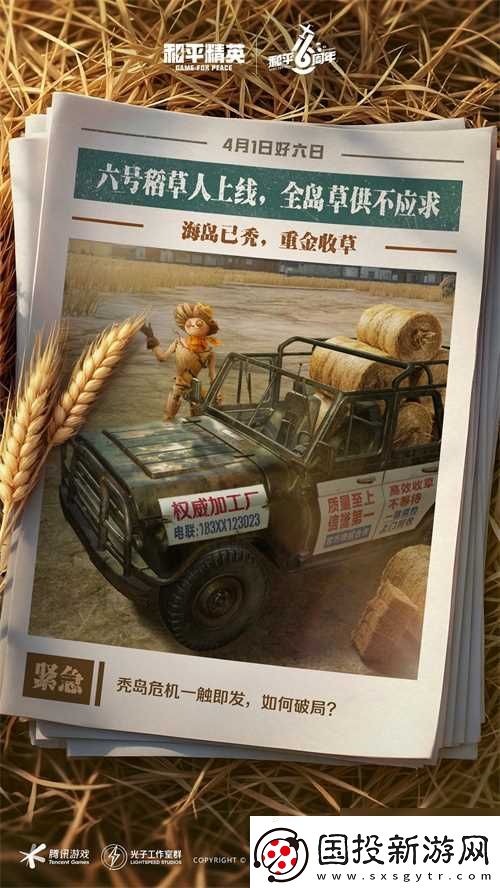 4月1日六號稻草人爆笑上線