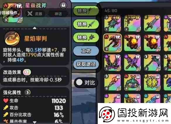 英勇之地火屬性武器選哪個