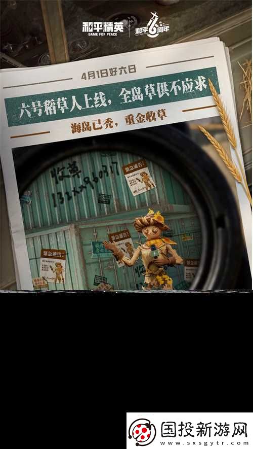 4月1日六號稻草人爆笑上線