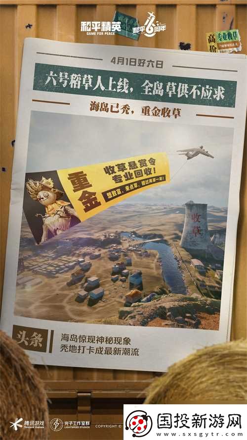 4月1日六號稻草人爆笑上線