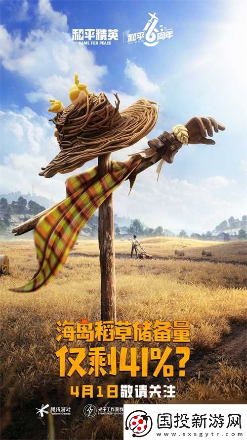 4月1日六號稻草人爆笑上線-全海島草料供不應求