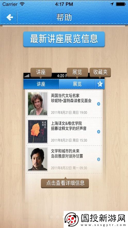 上海圖書館app最新版下載-上海圖書館最新手機(jī)客戶端下載