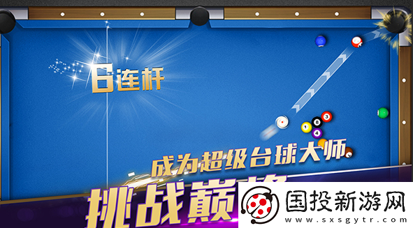 優(yōu)質(zhì)的斯諾克臺(tái)球游戲下載介紹2025
