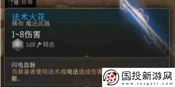 博德之門(mén)3法術(shù)火花怎么獲得