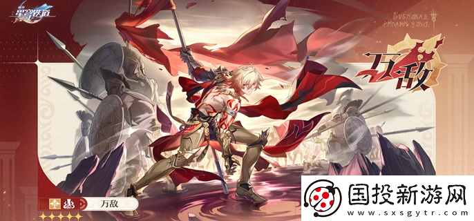 崩壞星穹鐵道萬(wàn)敵畢業(yè)面板怎么樣-萬(wàn)敵畢業(yè)面板屬性一覽