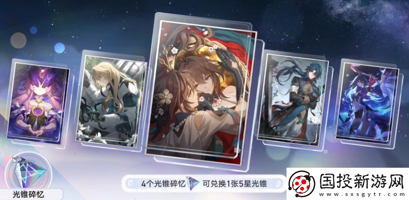 崩壞星穹鐵道聚靈鑄星商店可以換什么