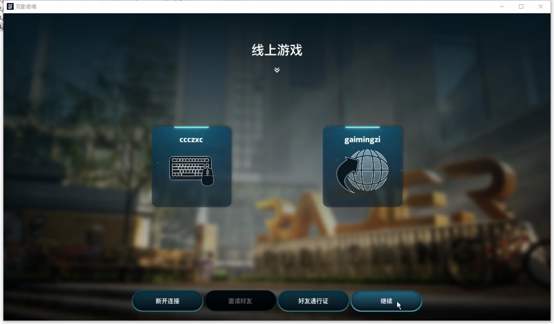 雙影奇境游俠對(duì)戰(zhàn)平**機(jī)教程