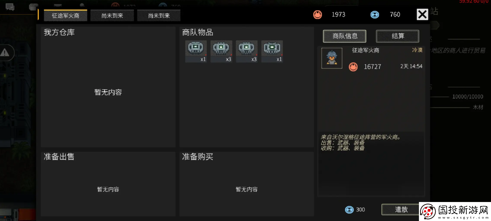 秩序新曙光任務(wù)攻略分享
