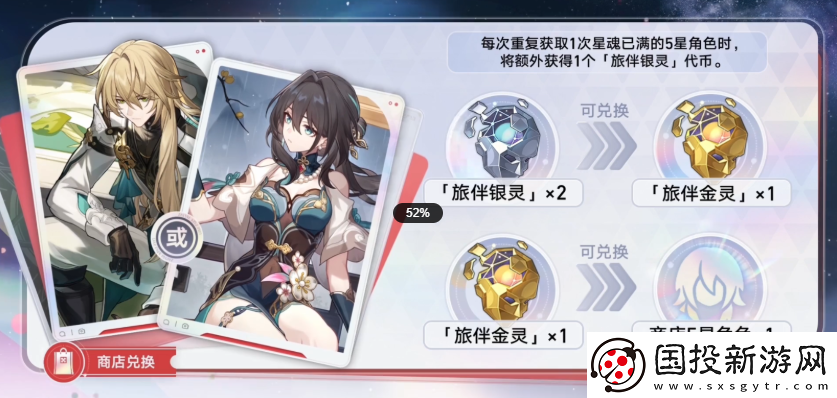 崩壞星穹鐵道聚靈鑄星商店可以換什么