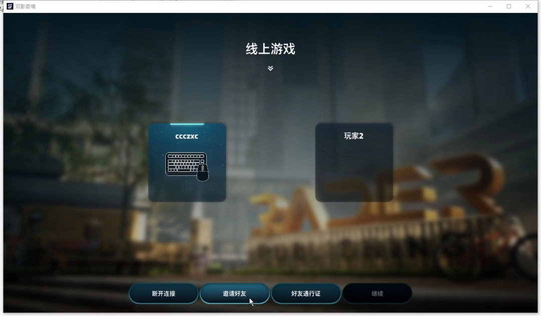 雙影奇境游俠對(duì)戰(zhàn)平**機(jī)教程