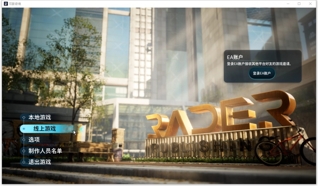 雙影奇境游俠對(duì)戰(zhàn)平臺(tái)聯(lián)機(jī)教程