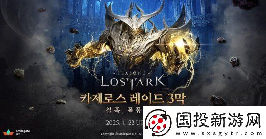 命運方舟推出“卡杰洛斯Raid”第三幕