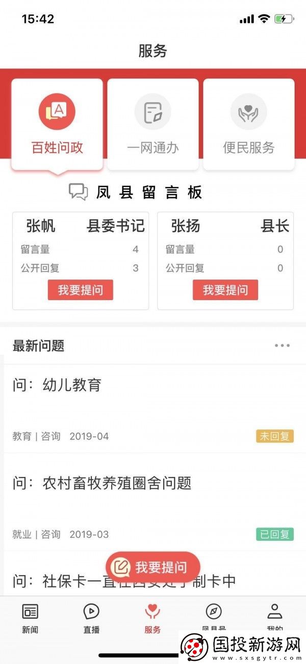 愛鳳縣最新版app下載安裝-愛鳳縣本地資訊最新版下載v1.2.3