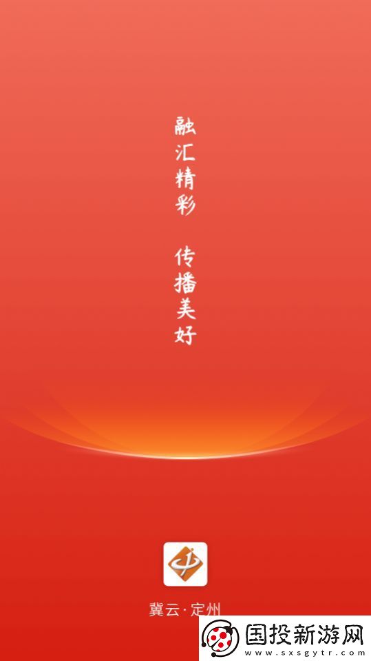 冀云定州融媒體客戶端app下載安裝-冀云定州-辦理政務(wù)融媒體客戶端下載v1.0.1