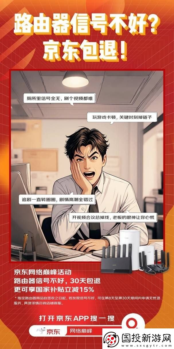 京東網(wǎng)絡(luò)巔峰：路由器信號(hào)不穩(wěn)-30天內(nèi)包退-購(gòu)物無(wú)憂！