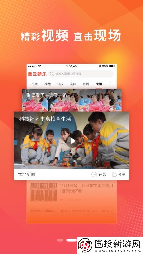 冀云新樂APP最新版下載-冀云新樂本地綜合新聞資訊信息服務(wù)平臺