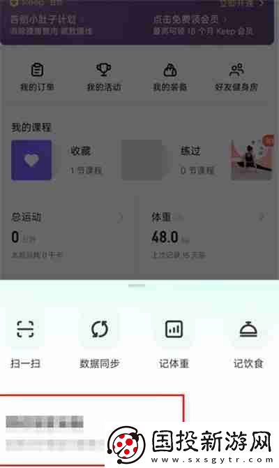 keep怎么同步微信步數(shù)