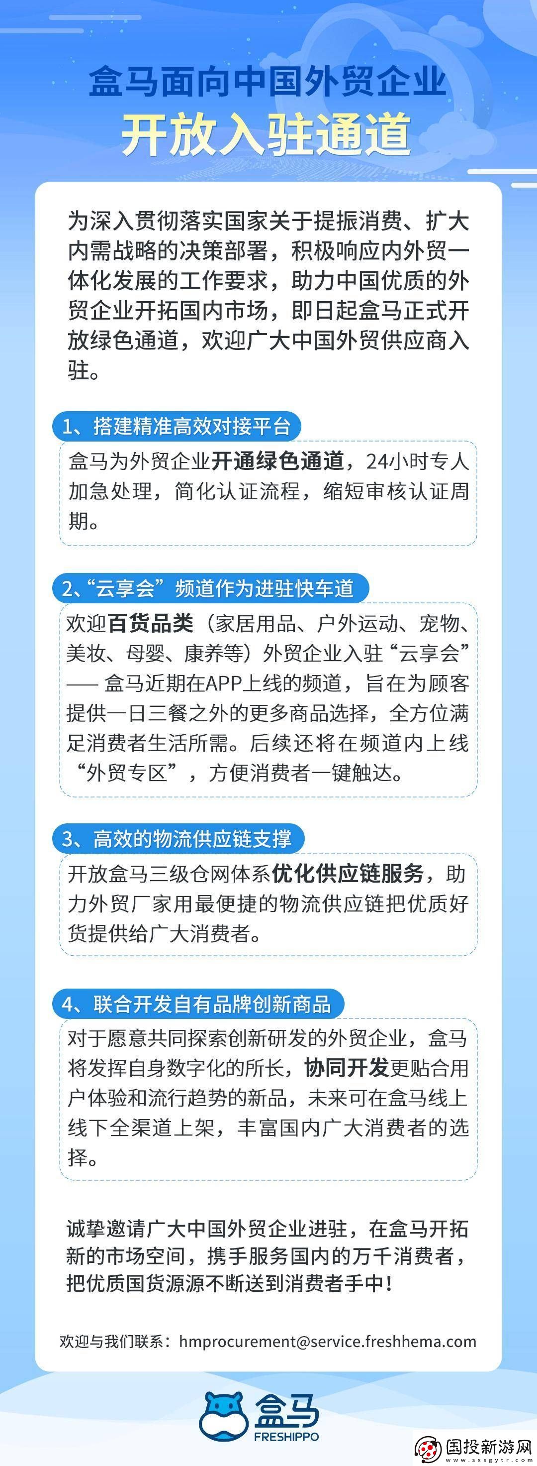 盒馬京東齊發(fā)力！助力外貿(mào)企業(yè)轉(zhuǎn)內(nèi)銷-綠色通道24小時(shí)加急處理