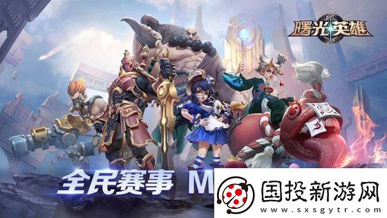 曙光英雄體驗服手游app擁有各種刺激的游戲戰(zhàn)斗場景