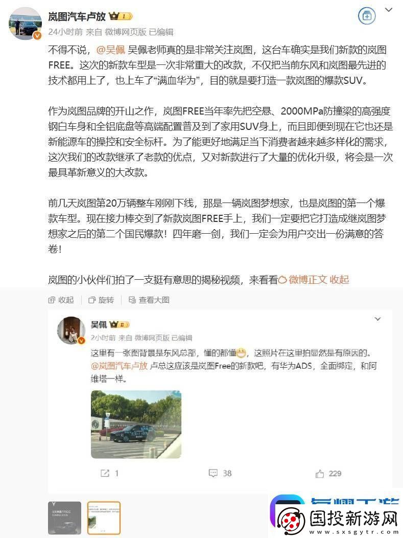 嵐圖FREE大改款來(lái)襲-攜手華為打造智駕新體驗(yàn)！