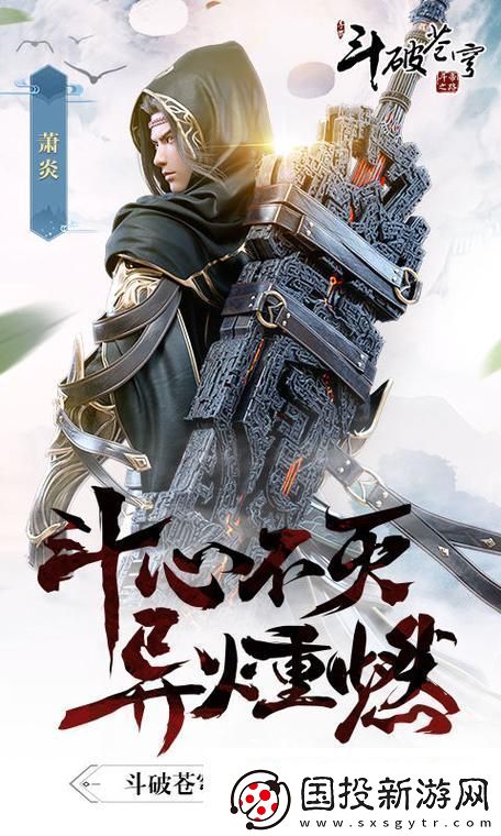 斗破蒼穹斗帝之路預(yù)約盛啟-解鎖激活碼全攻略