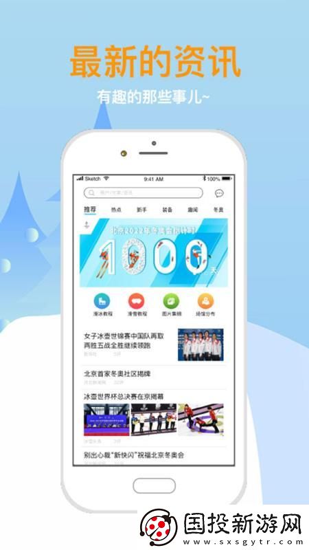 大眾冰雪app下載-大眾冰雪安卓版下載v1.0.3