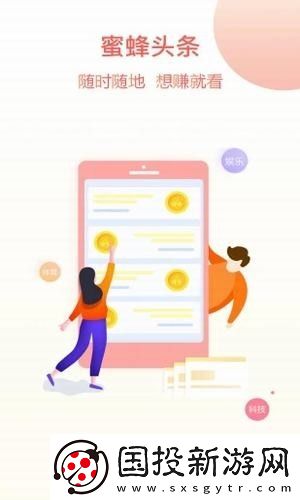蜜蜂頭條手機(jī)app下載-蜜蜂頭條安卓版下載v3.2.5