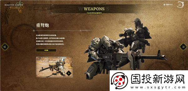 怪物獵人荒野重弩炮畢業(yè)配裝搭配