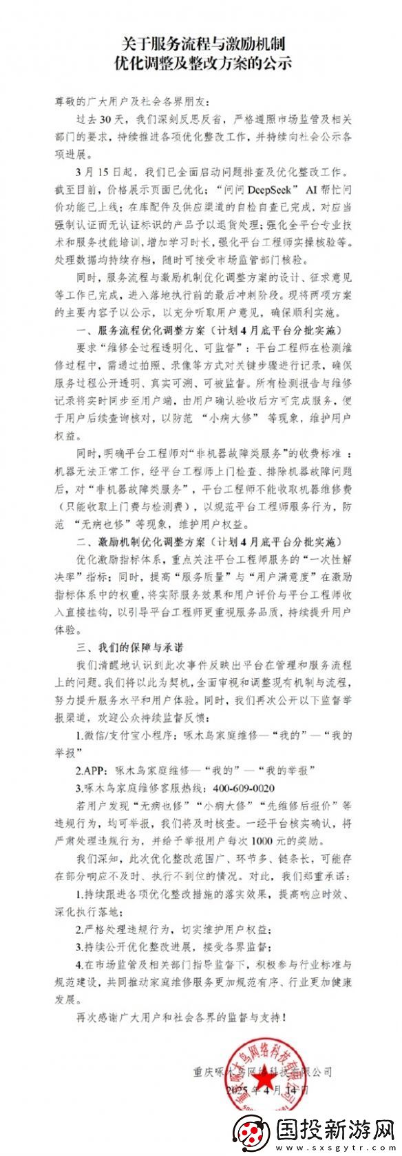 315被點(diǎn)名批評存在多項維修亂象！啄木鳥公示整改方案