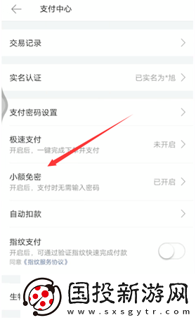 美團外賣怎么免密支付