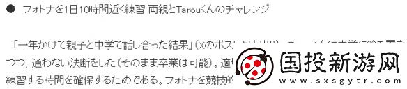 日本小學(xué)生靠直播生活宣布不上中學(xué)