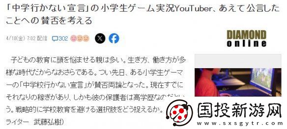 日本小學(xué)生靠直播生活宣布不上中學(xué)