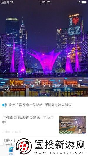 大灣區(qū)發(fā)布app下載-大灣區(qū)發(fā)布手機(jī)版下載v1.1.0