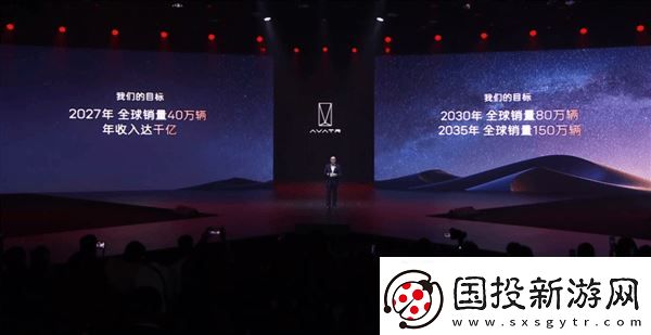 阿維塔蓄勢(shì)待發(fā)：長(zhǎng)安董事長(zhǎng)展望2027-全球銷量劍指40萬(wàn)輛-年收入欲破千億