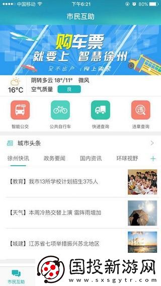 智慧徐州注冊登錄平臺入口-智慧徐州一站式的便民生活服務(wù)平臺