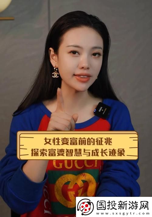 探索富婆養(yǎng)成記踏上富婆成功之路的奇幻旅程