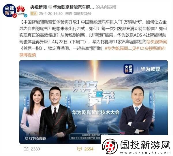 華為ADS-4高階智能駕駛系統(tǒng)即將發(fā)布-L3級(jí)自動(dòng)駕駛技術(shù)再升級(jí)