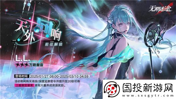 無期迷途天外回響活動玩法教程