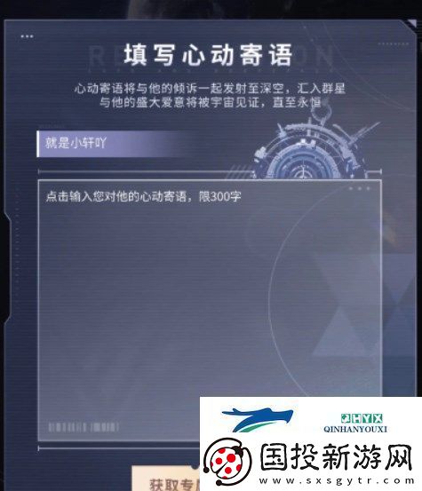 戀與深空衛(wèi)星寄語活動入口在哪