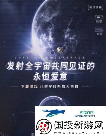 戀與深空衛(wèi)星寄語活動入口在哪
