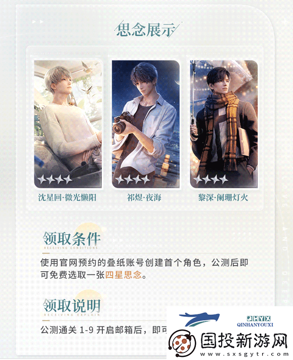 戀與深空開服免費卡有什么