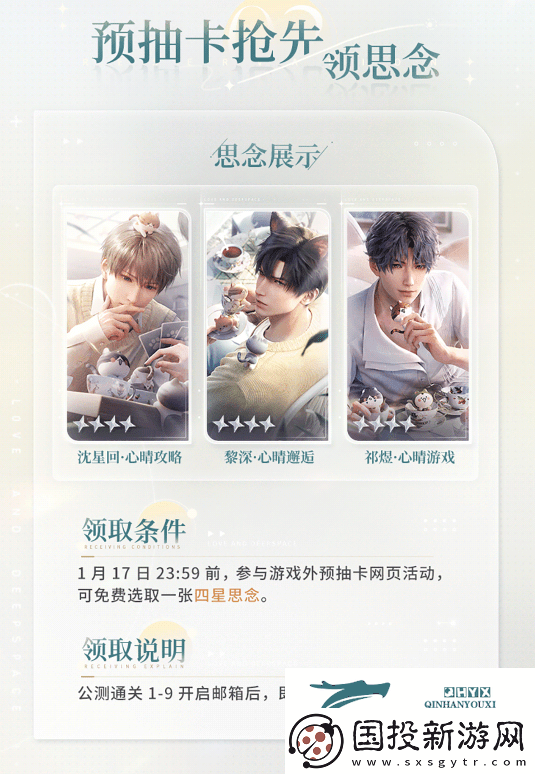 戀與深空開服免費卡有什么