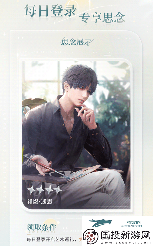 戀與深空開服免費卡有什么