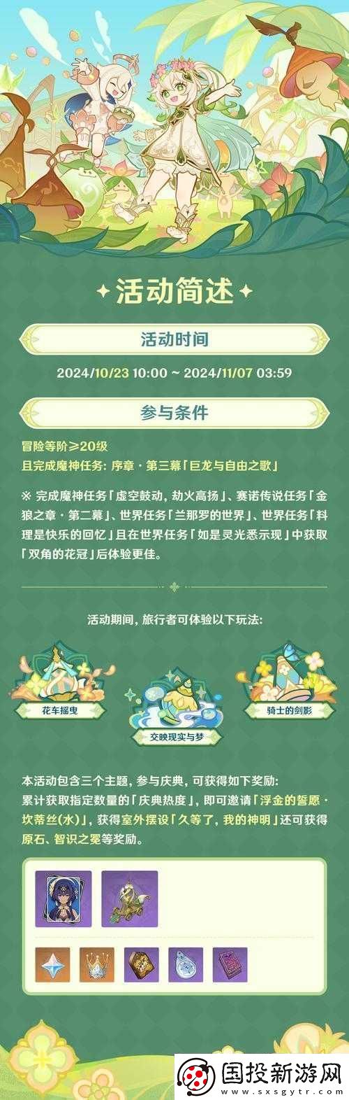 原神魔神任務(wù)必看！千朵玫瑰黎明攻略+花神誕祭隱藏獎勵大公開！